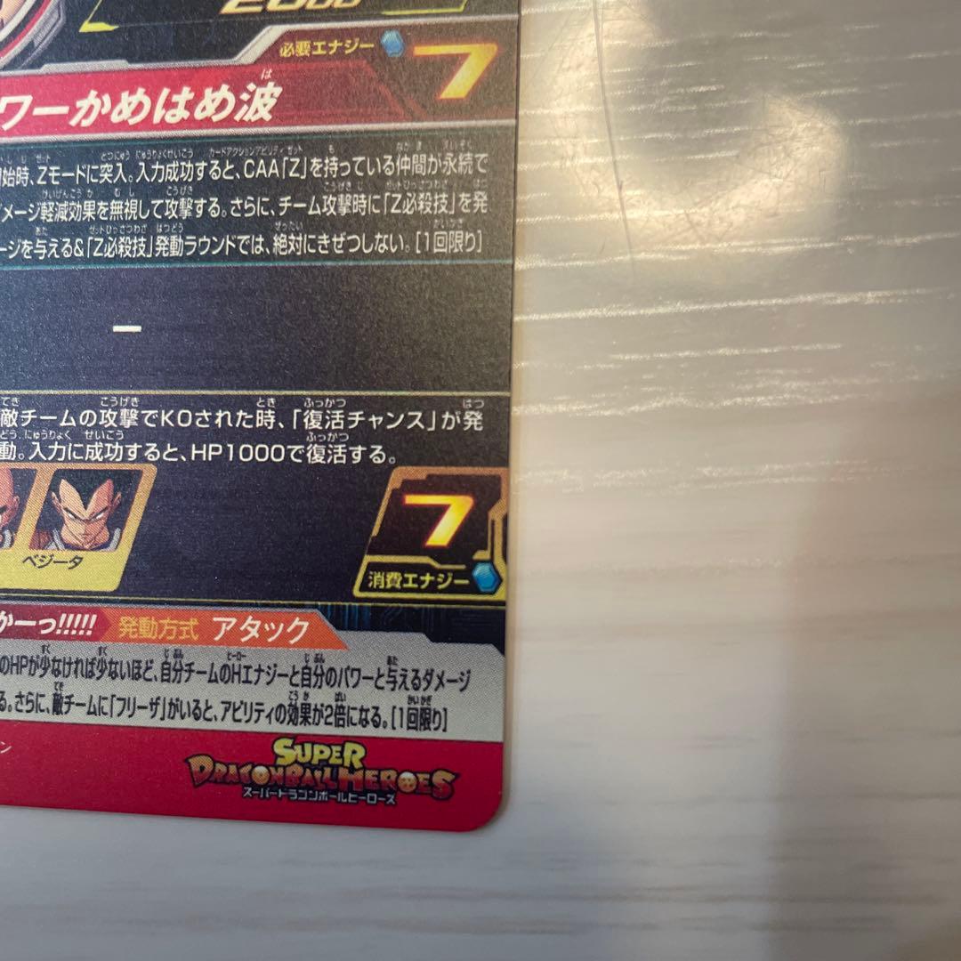 ドラゴンボールスーパーヒーローズ MM3-014 DA 孫悟空