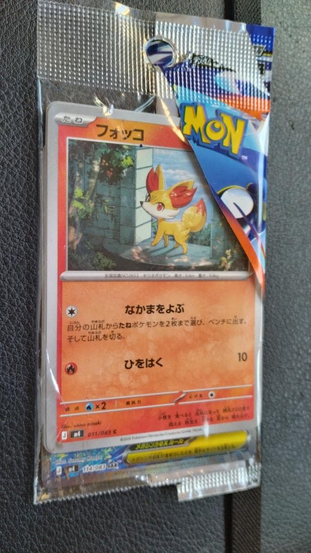 貴重ほぼ未開封 SARメガゲッコウガEX封入パック