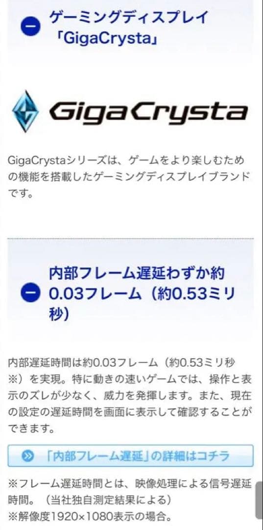 24.5型ゲーミング液晶ディスプレイ「GigaCrysta」