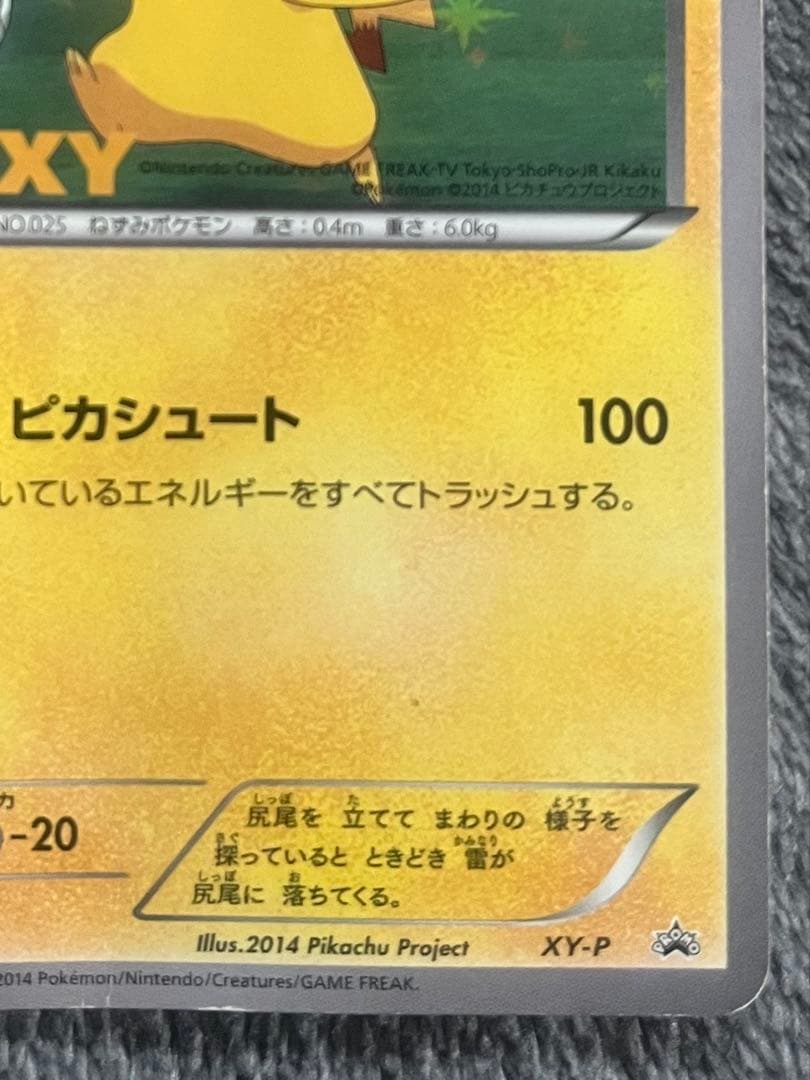 【希少】ピッチのピカチュウ　XY-P プロモ 2014年 Jリーグ 応援