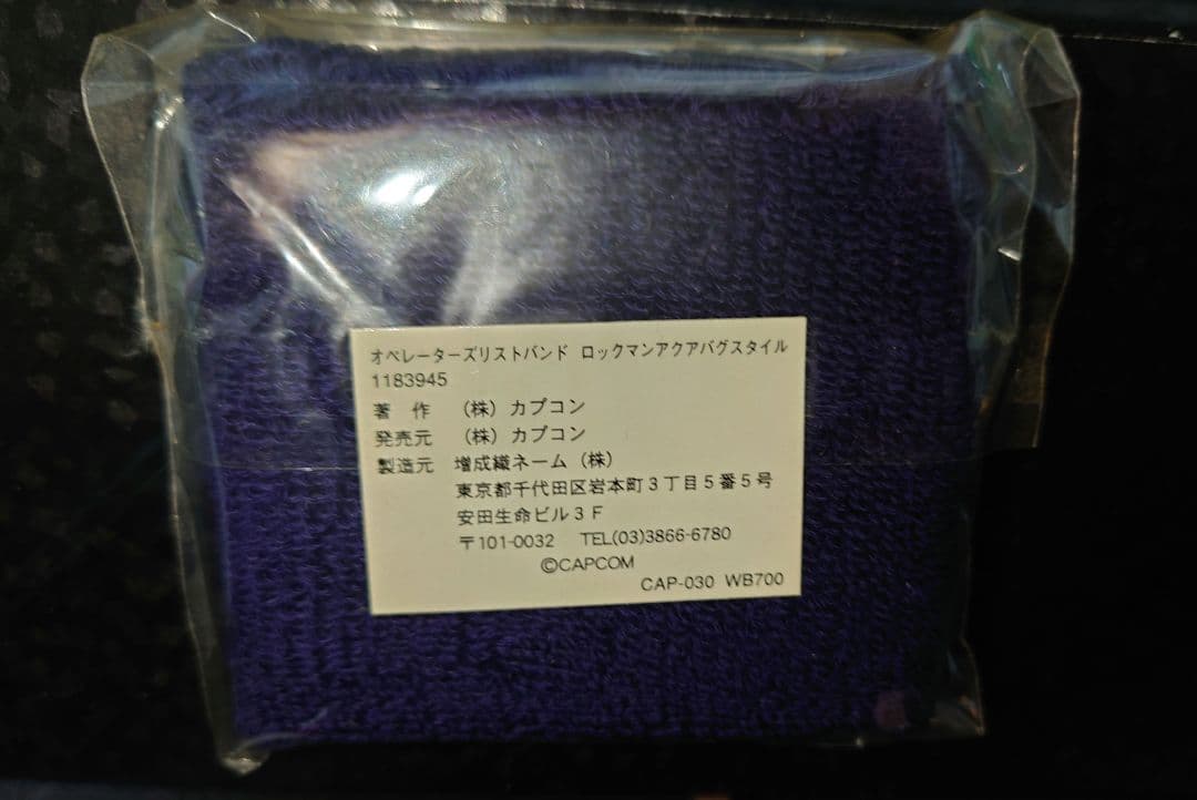 ロックマンエグゼ リストバンド 未開封