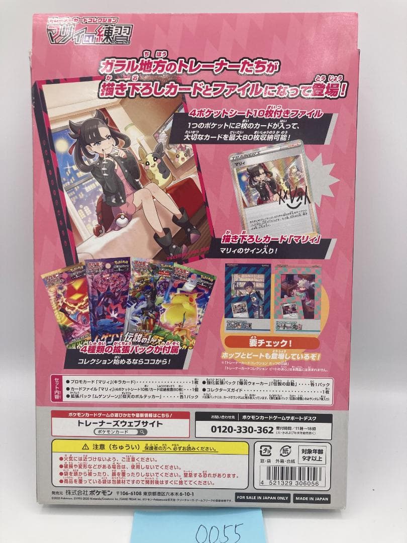 ポケカ トレーナーカードコレクション マリィの練習（0055）