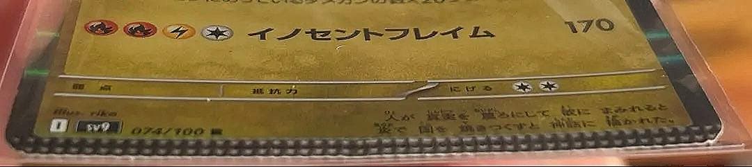 圧着エラー Nのレシラム R SV9 バトルパートナーズ 074/100