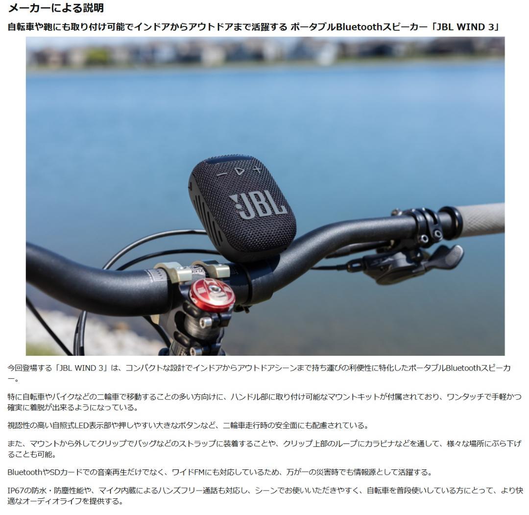 JBL WIND3 Bluetoothスピーカー 防水防塵 開封／動作確認のみ