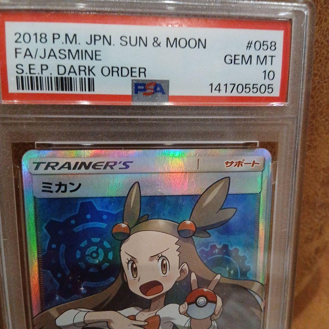 ポケモンカード ミカン sr PSA 10