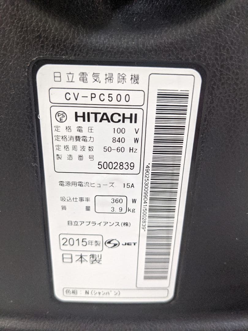 HITACHI 日立 CV-PC500 2015年製 紙パック式掃除機