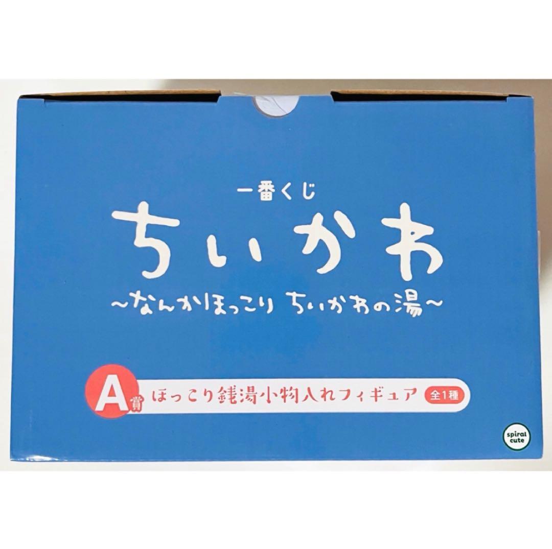 新品★一番くじ★ちいかわ★～なんかほっこり ちいかわの湯～★A賞★B賞★C賞