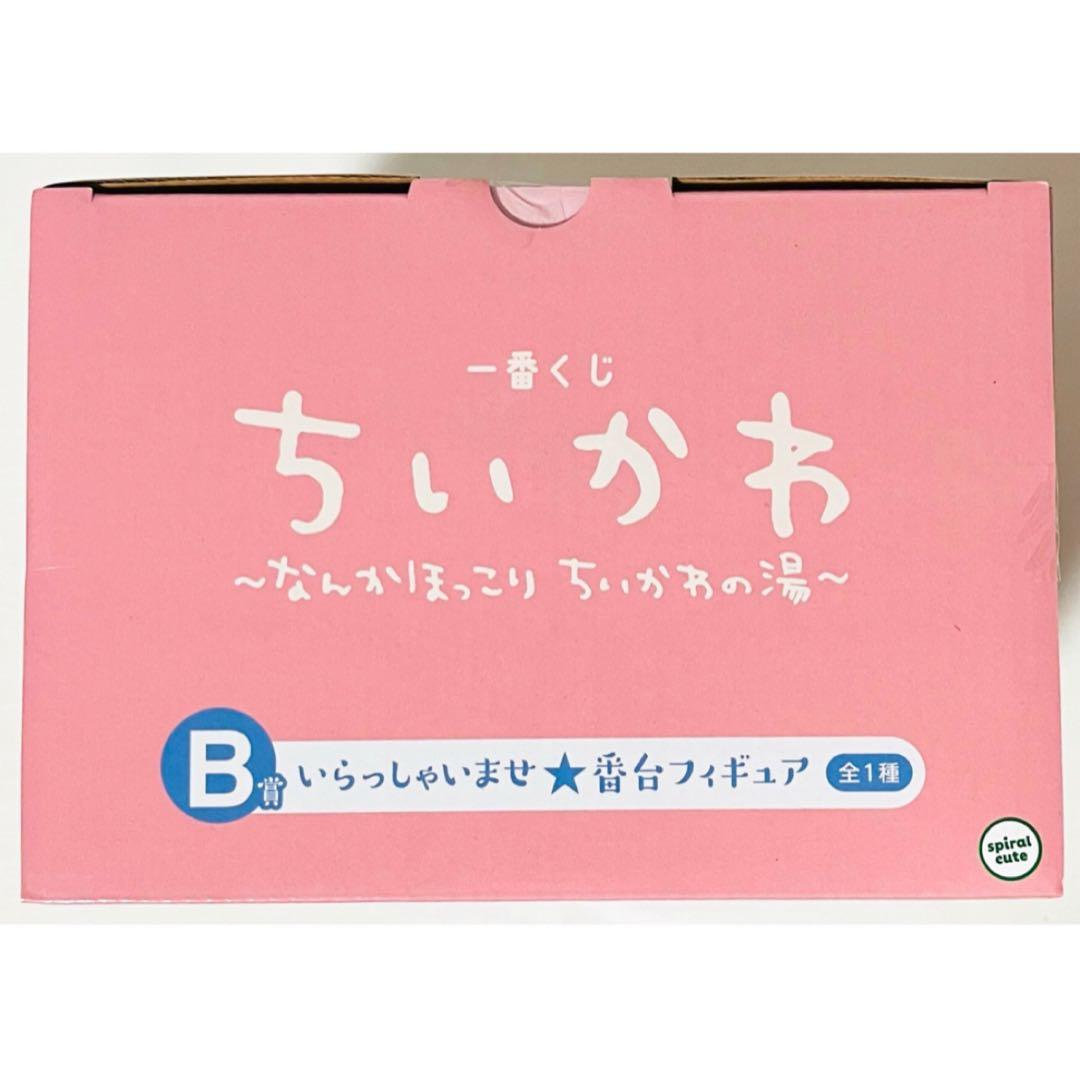 新品★一番くじ★ちいかわ★～なんかほっこり ちいかわの湯～★A賞★B賞★C賞