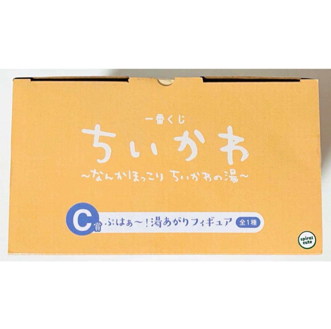 新品★一番くじ★ちいかわ★～なんかほっこり ちいかわの湯～★A賞★B賞★C賞