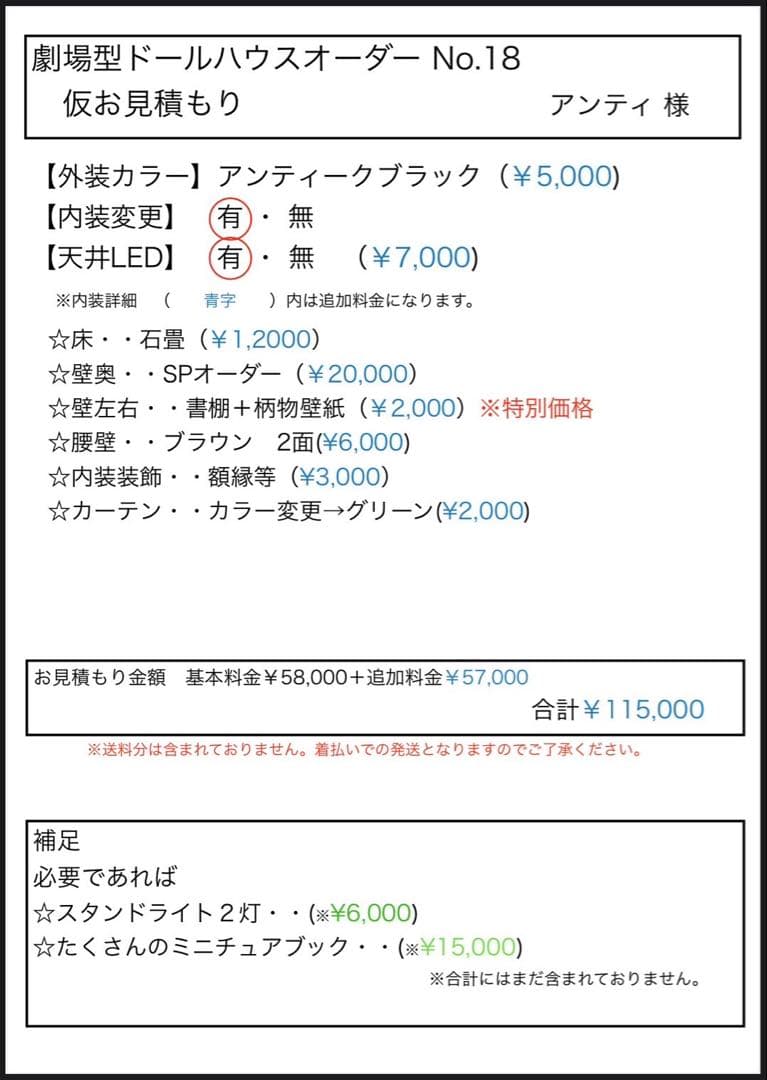 アンティページ　劇場型ドールハウス