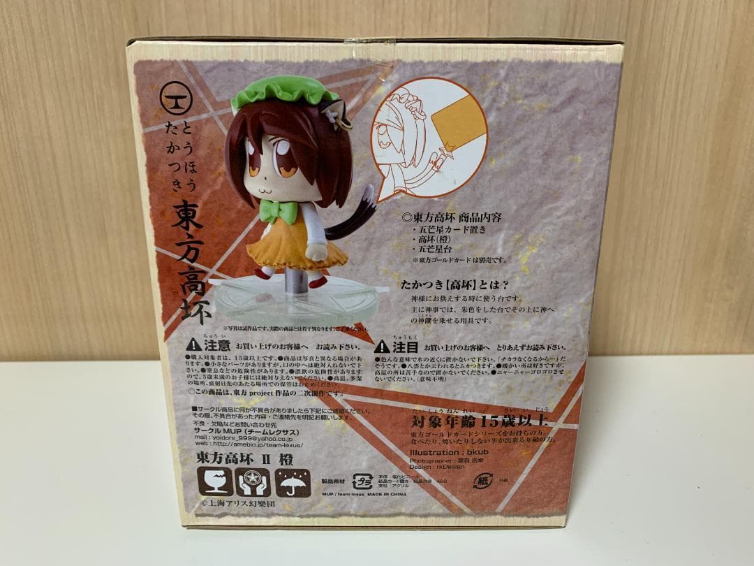 サークルMUP 東方Project 東方高坏Ⅱ 橙