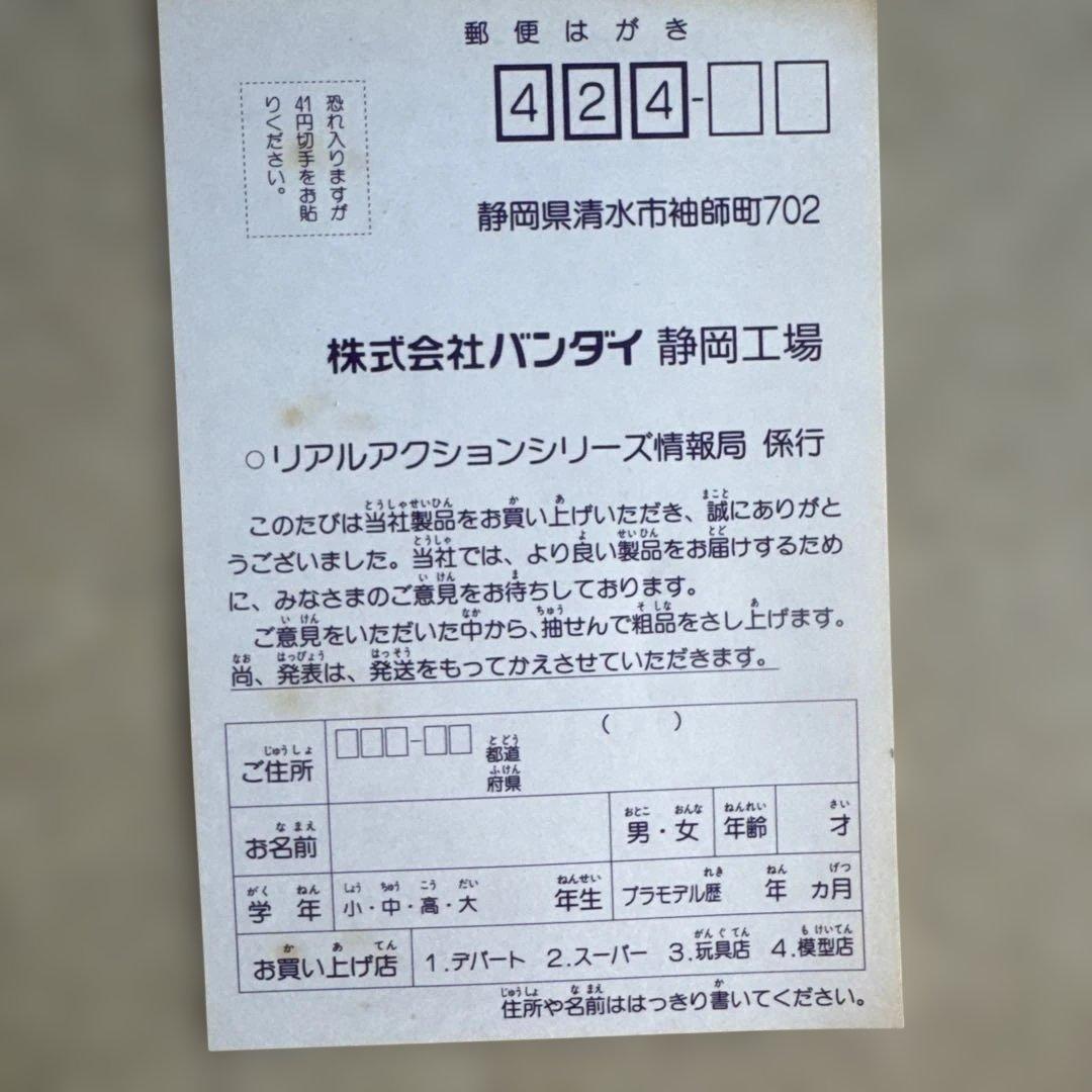 リアルアクション ゴジラ バンダイ（ゴジラvsメカゴジラ）