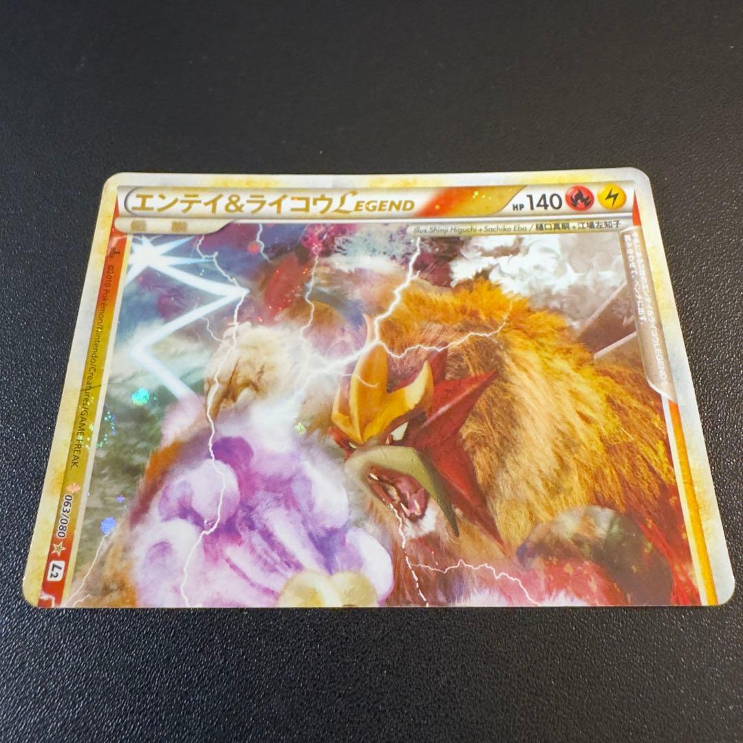 ポケモンカード　レジェンド　エンテイ&ライコウ　2組4枚