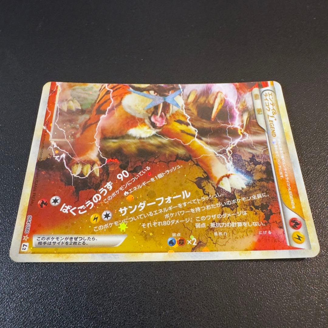 ポケモンカード　レジェンド　エンテイ&ライコウ　2組4枚