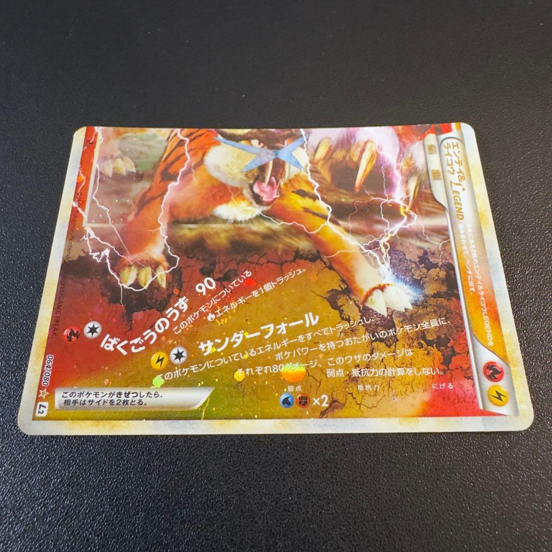 ポケモンカード　レジェンド　エンテイ&ライコウ　2組4枚