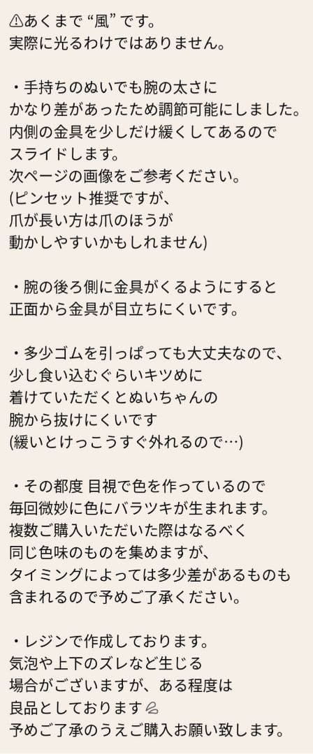 ぬい用 リングライト風ブレスレット