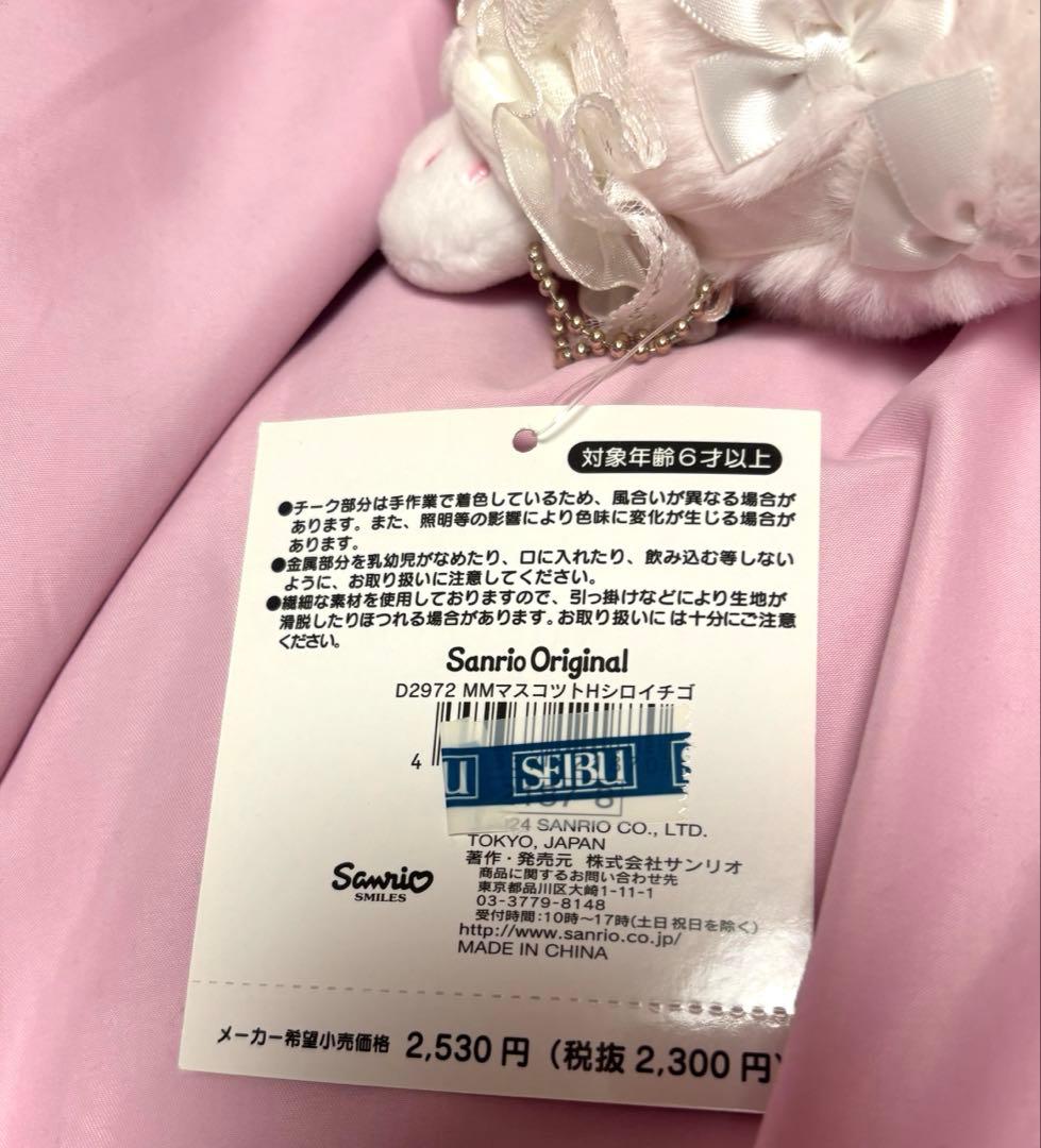 マイメロディ 白いちごのティータイム マスコット
