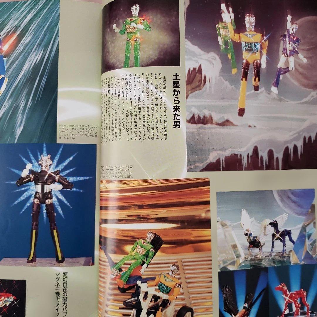 ビクトリー伝説　変身サイボーグ　ミクロマン　昭和レトロ