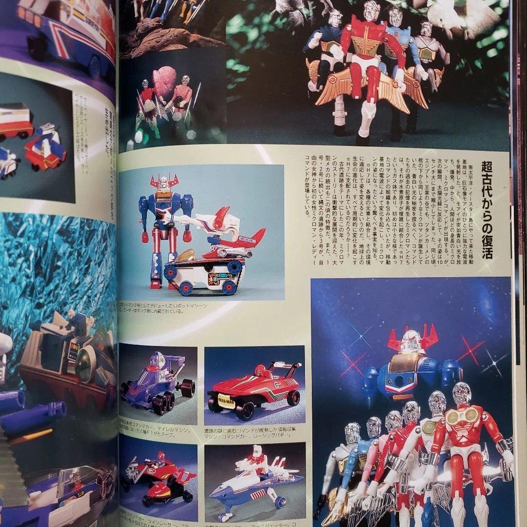 ビクトリー伝説　変身サイボーグ　ミクロマン　昭和レトロ