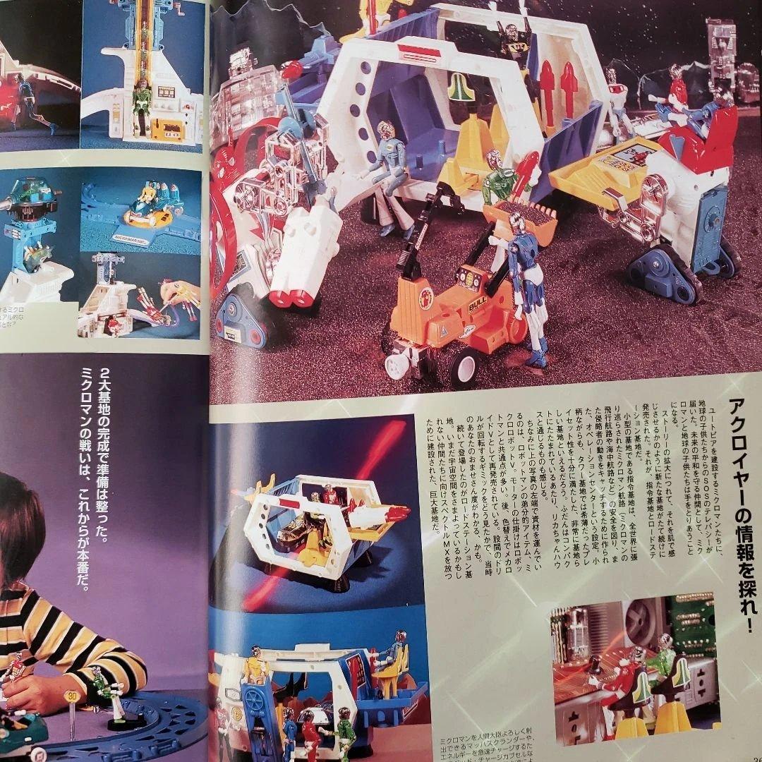 ビクトリー伝説　変身サイボーグ　ミクロマン　昭和レトロ