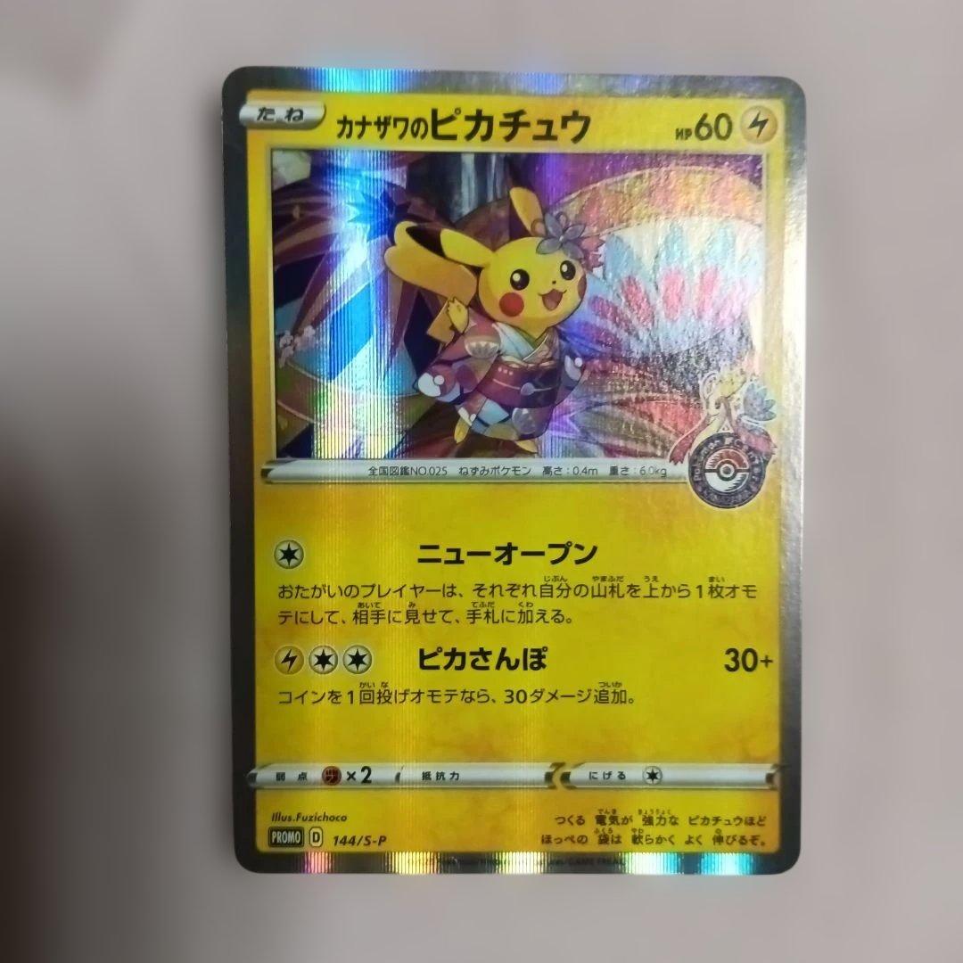 カナザワのピカチュウ プロモ ポケモンカードゲーム