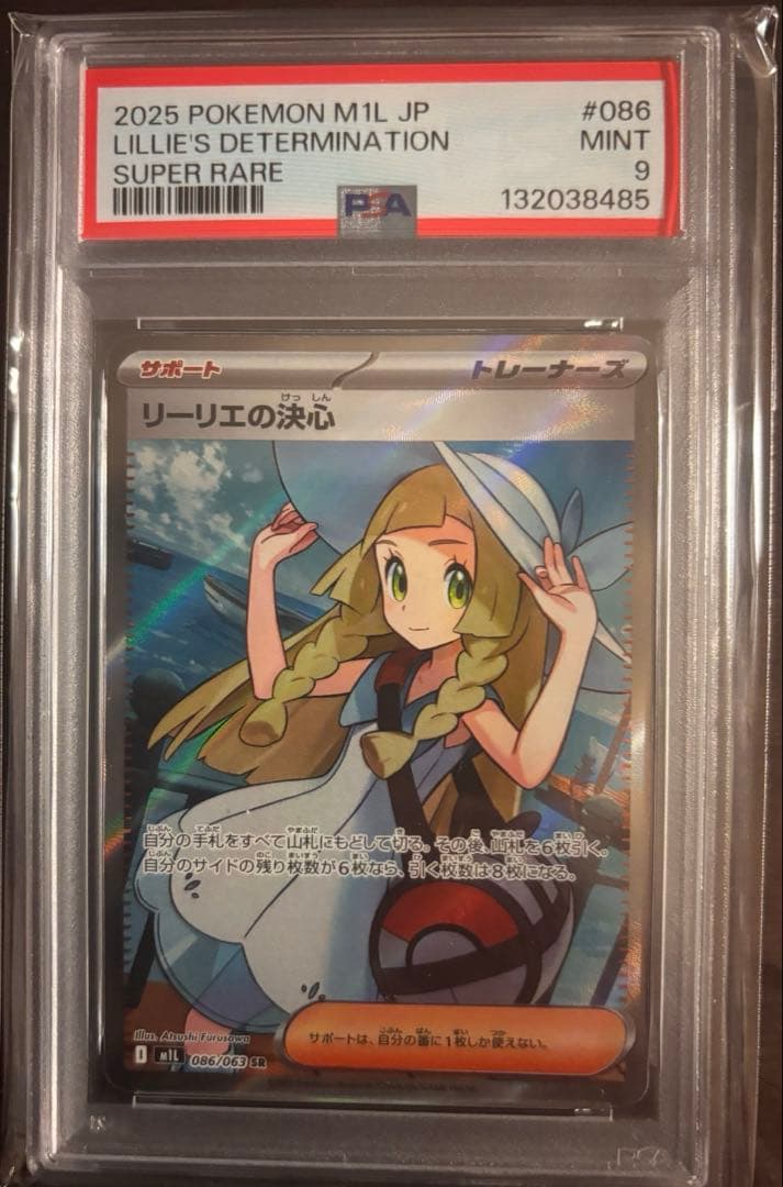 最終値引き！リーリエの決心　他ポケモンカード　PSAセット