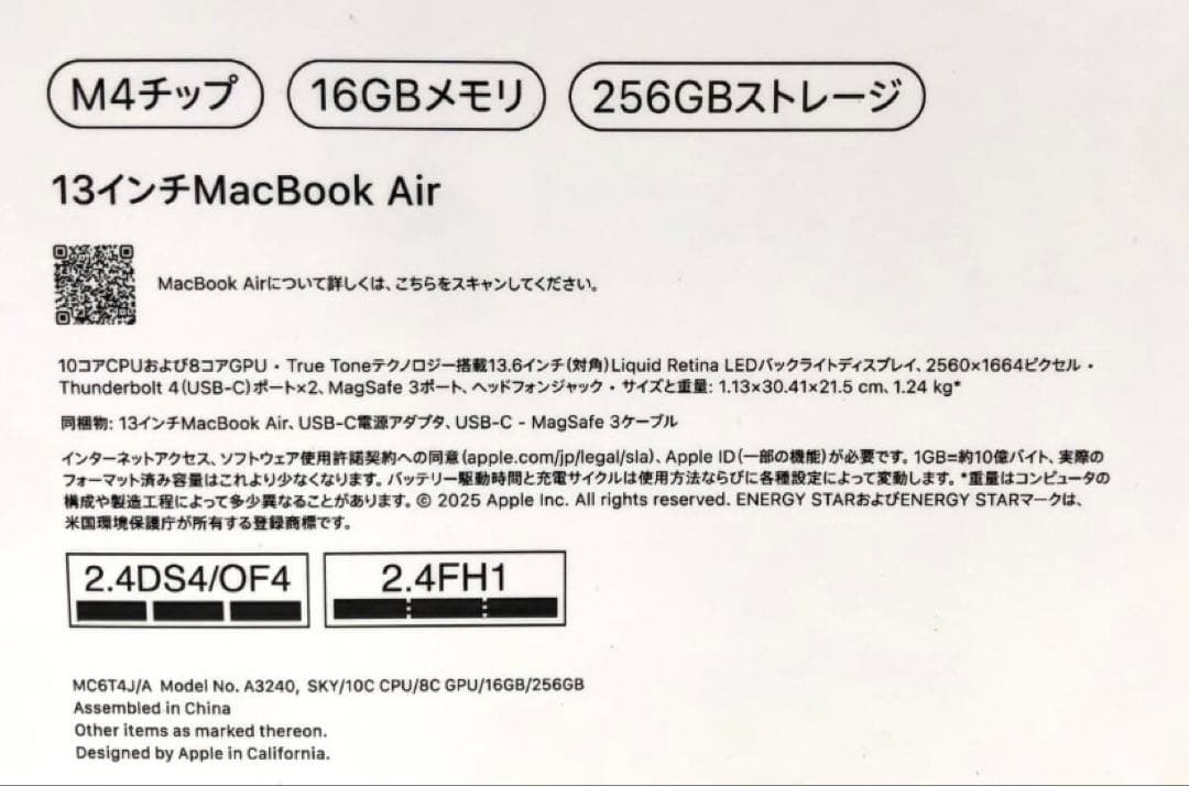 【新品未開封　匿名配送】MacBookAir M4 新色スカイブルー　国内正規品