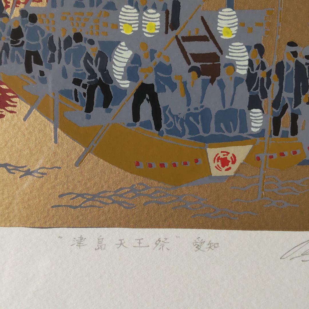 田中正秋\"津島天皇祭\"愛知