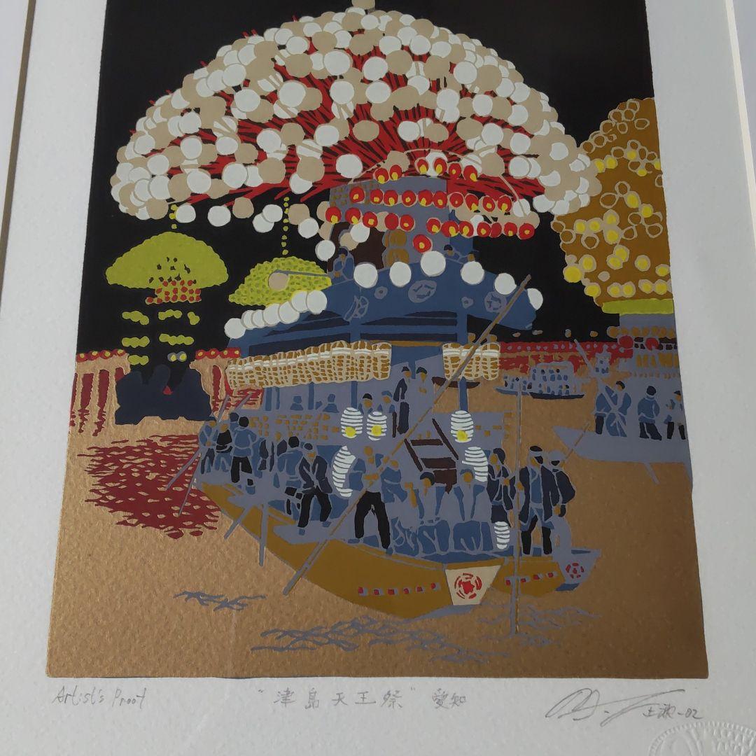 田中正秋\"津島天皇祭\"愛知