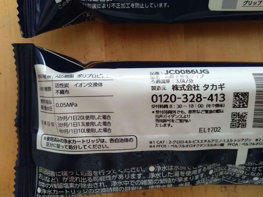 浄水器交換カートリッジ タカギ JC0086UG 新品未使用　2個セット