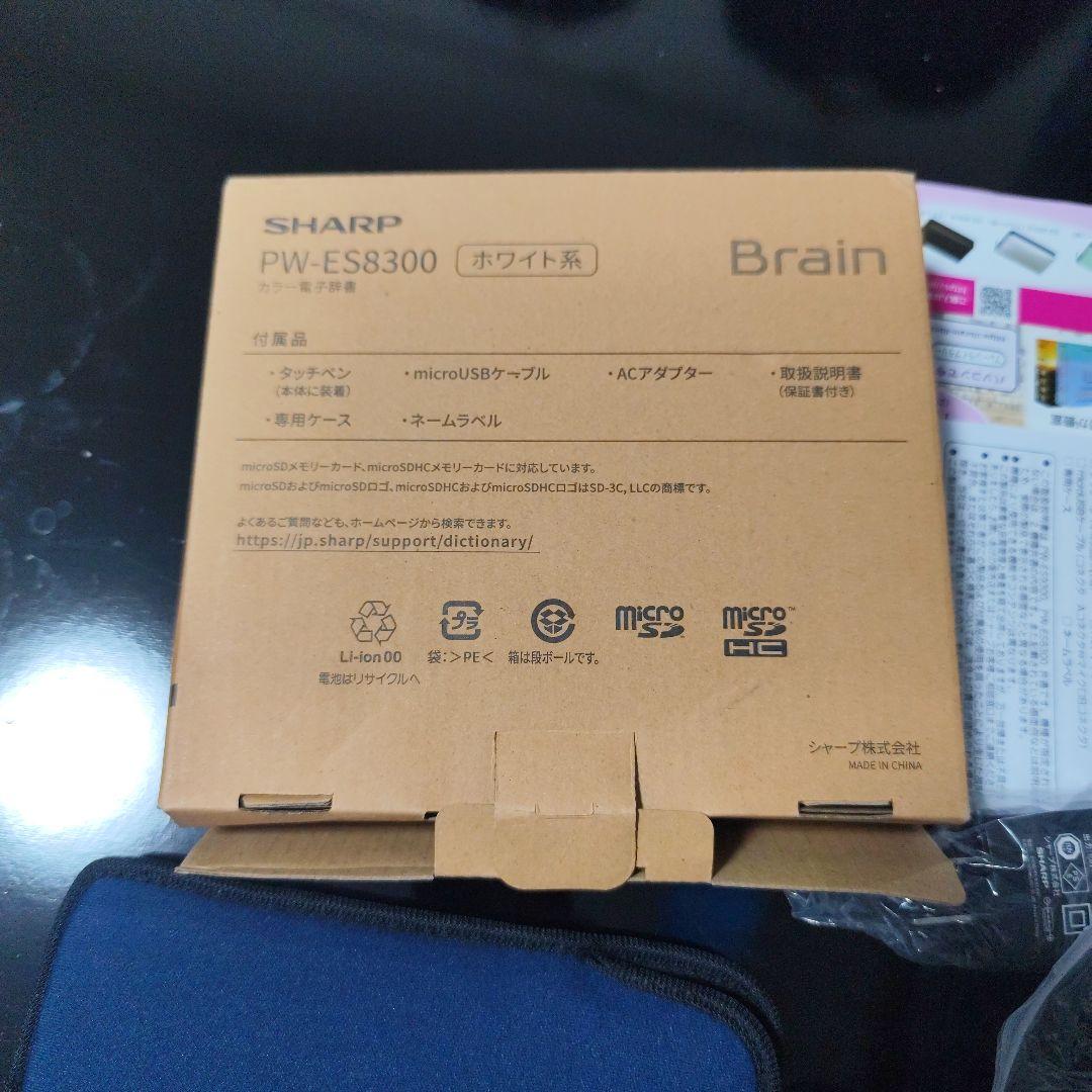 SHARP PW-ES8300 電子辞書 ホワイト