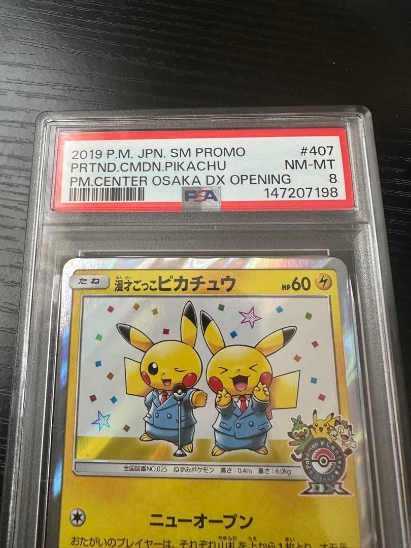【PSA8】ポケモンカード 漫才ごっこピカチュウ