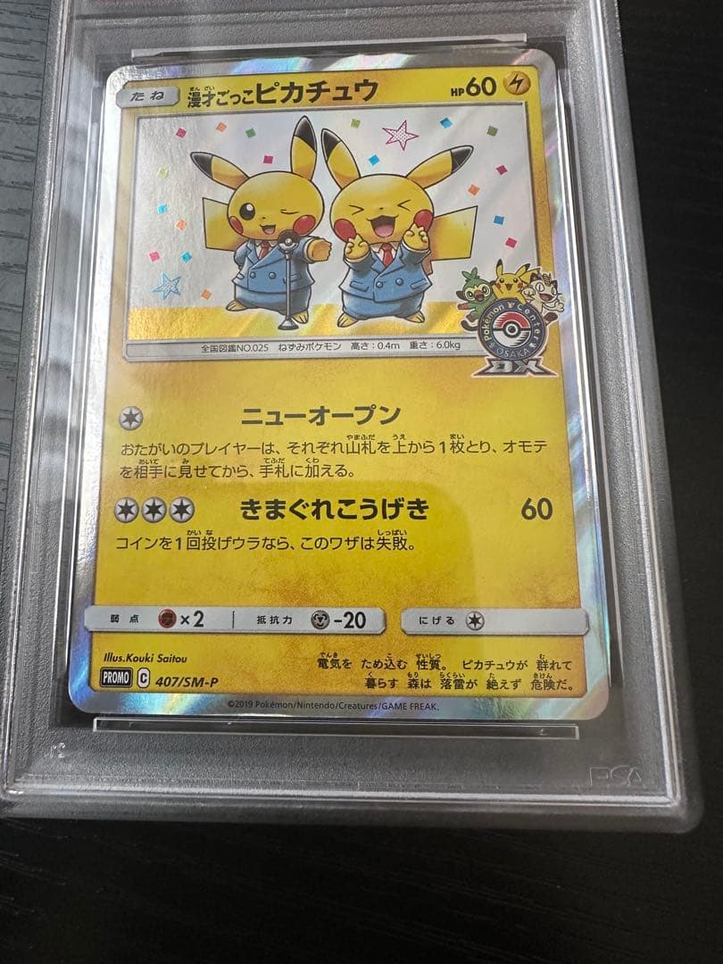 【PSA8】ポケモンカード 漫才ごっこピカチュウ