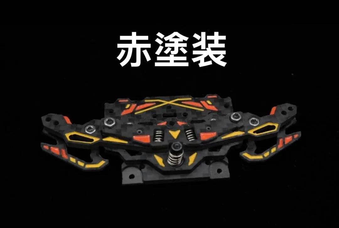 mai様へミニ四駆　MSフレキ　高精度カスタム　+ ピボット　TypeAB