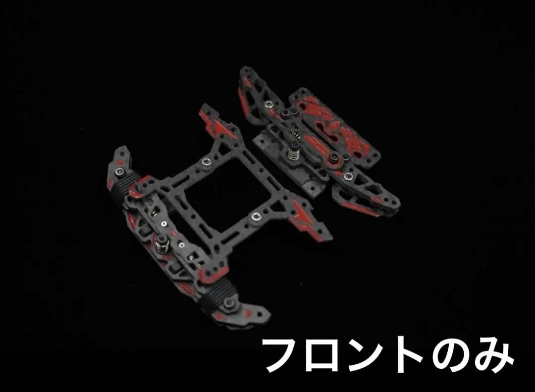 mai様へミニ四駆　MSフレキ　高精度カスタム　+ ピボット　TypeAB