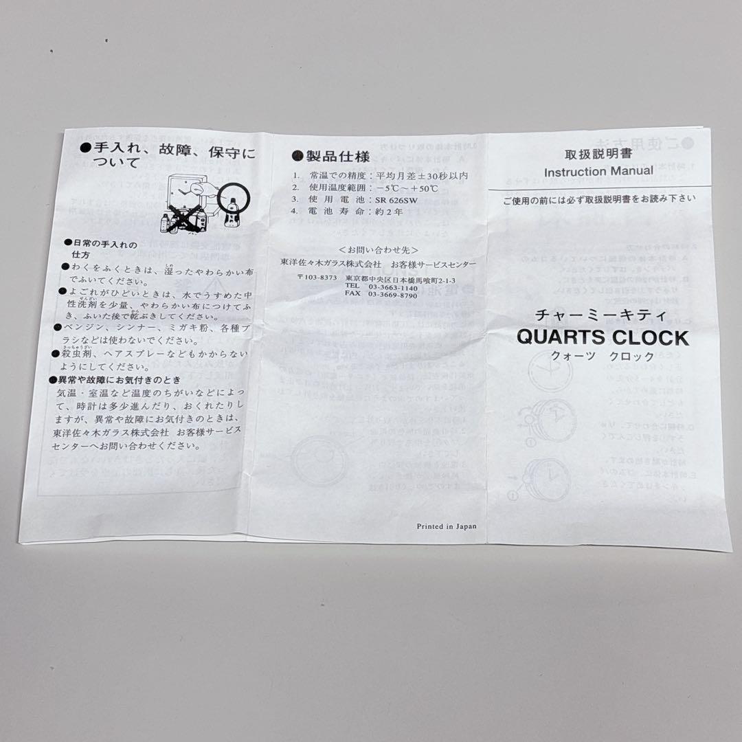 【非売品】チャーミーキティ フコク生命 置き時計 ハローキティ サンリオ