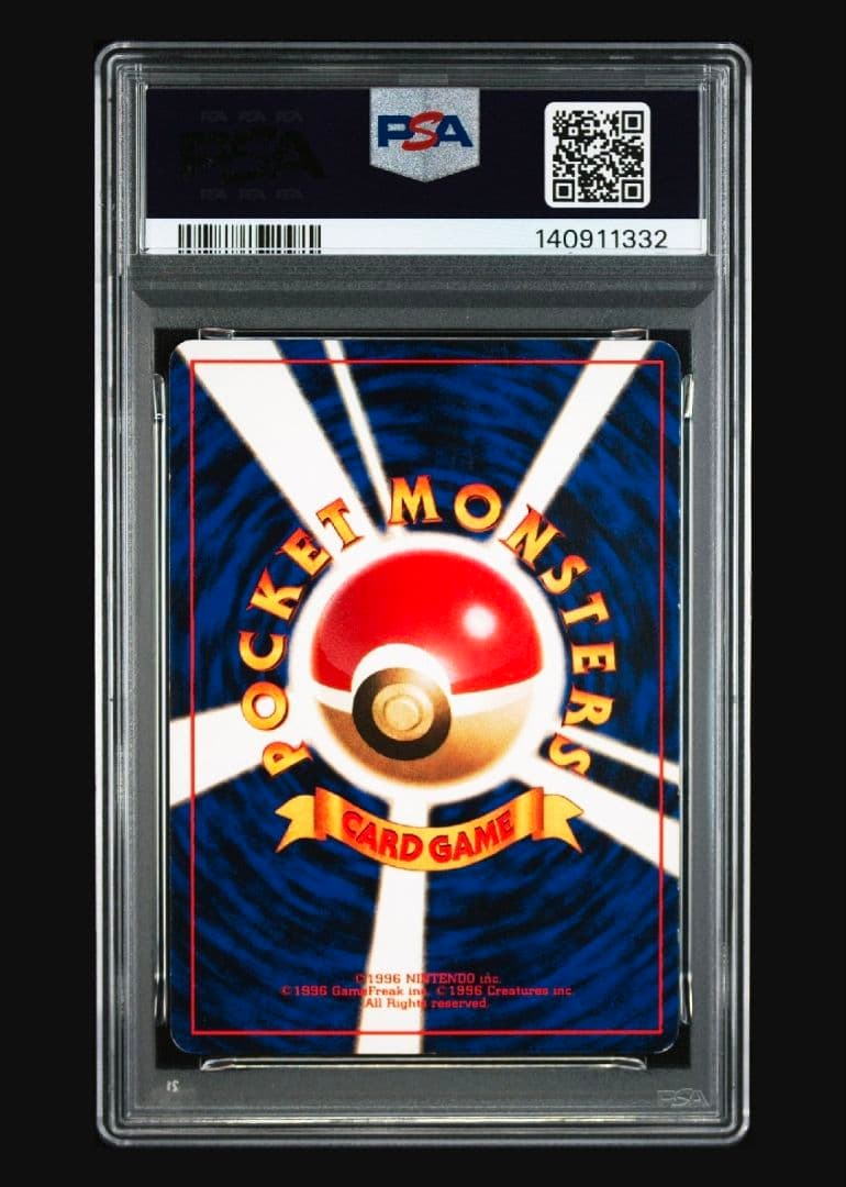ミュウツー ★ : 旧裏 　ポケットモンスター カードゲーム【PSA5】
