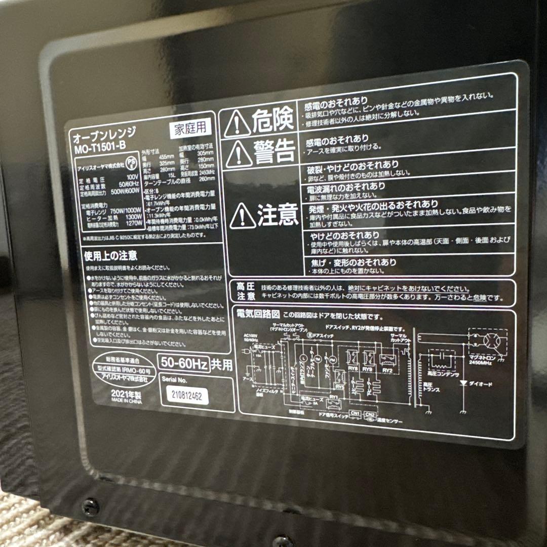 美品 アイリスオーヤマ オーブンレンジ 15L ターンテーブル スタイリッシュ