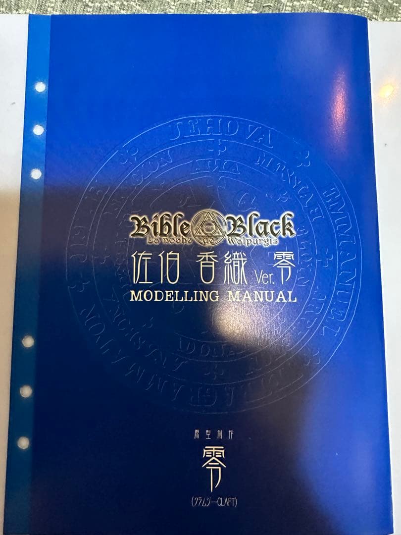 ブラックバイブル　佐伯香織　ガレージキット