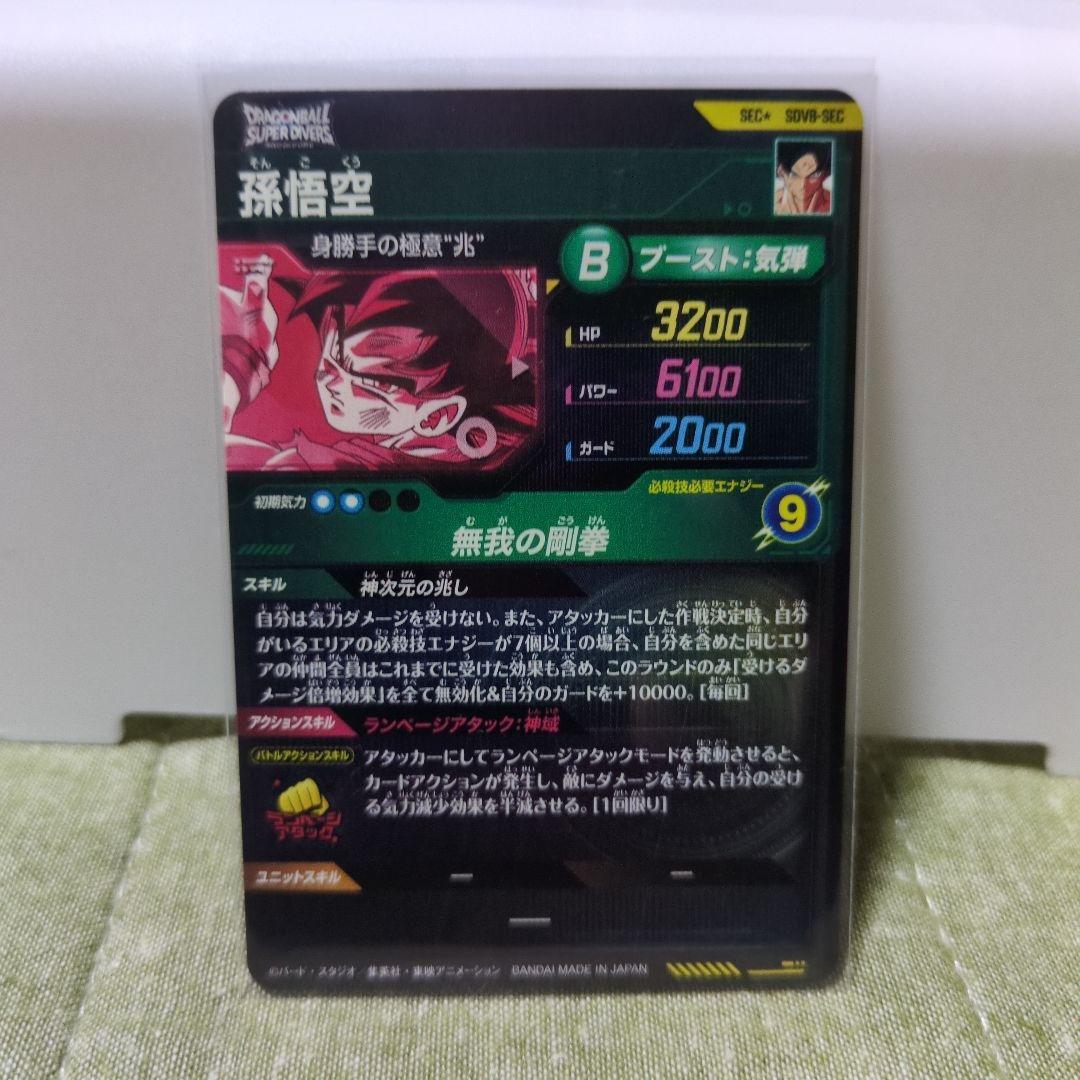 ドラゴンボールスーパーダイバーズ　 孫悟空　パラレル