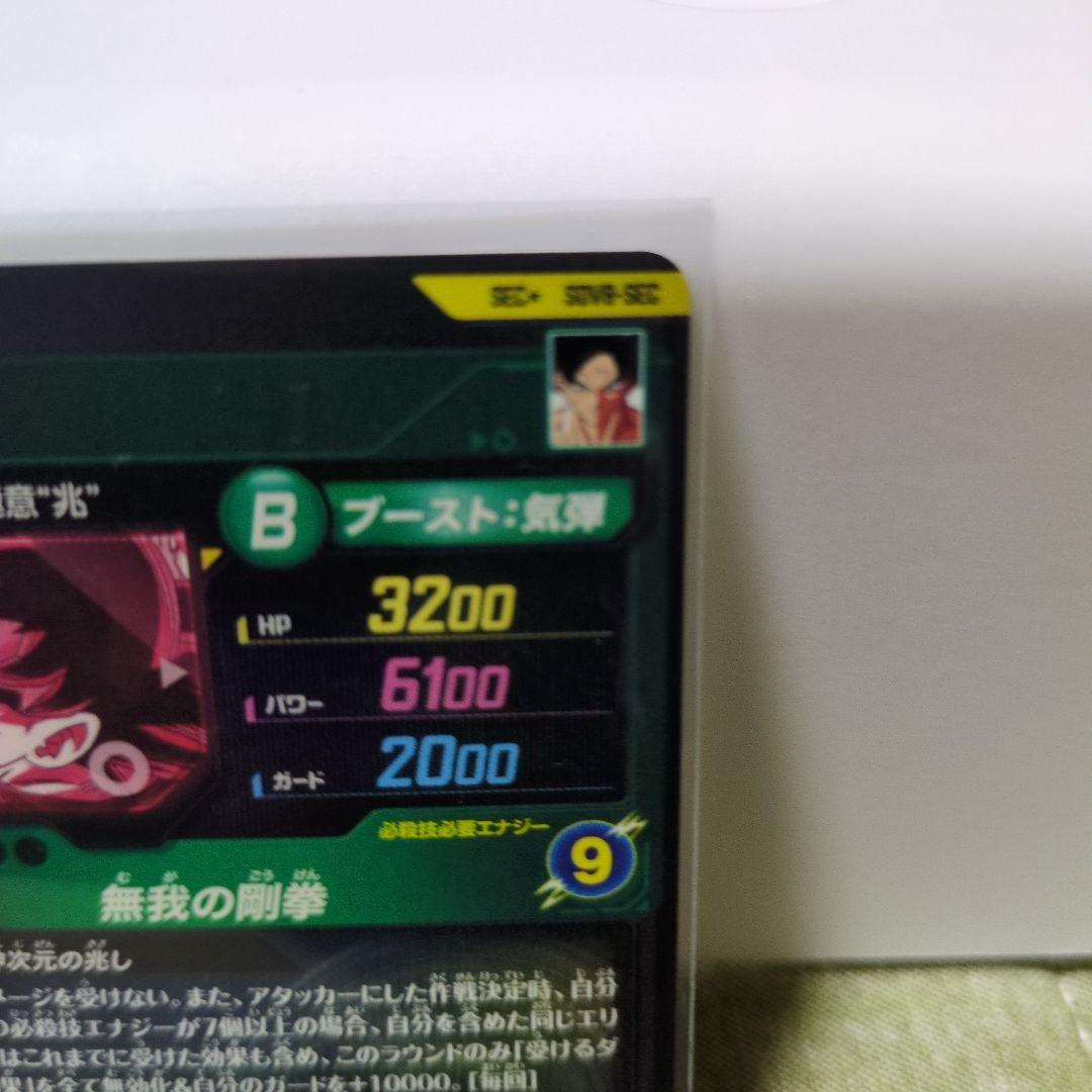 ドラゴンボールスーパーダイバーズ　 孫悟空　パラレル