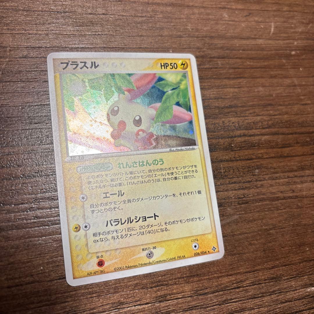 ポケモンカード 美品 プラスル 第3弾拡張パック 天空の覇者 026/054