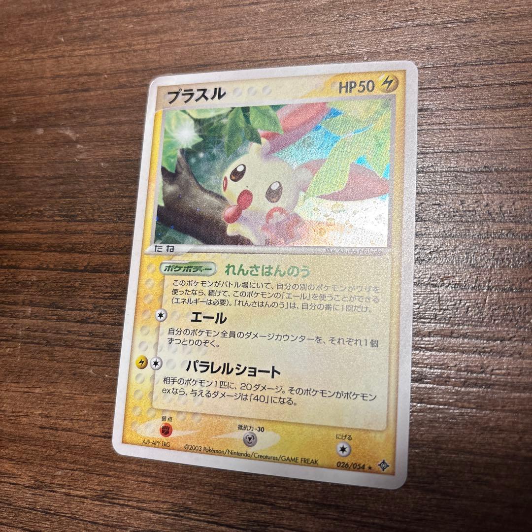 ポケモンカード 美品 プラスル 第3弾拡張パック 天空の覇者 026/054