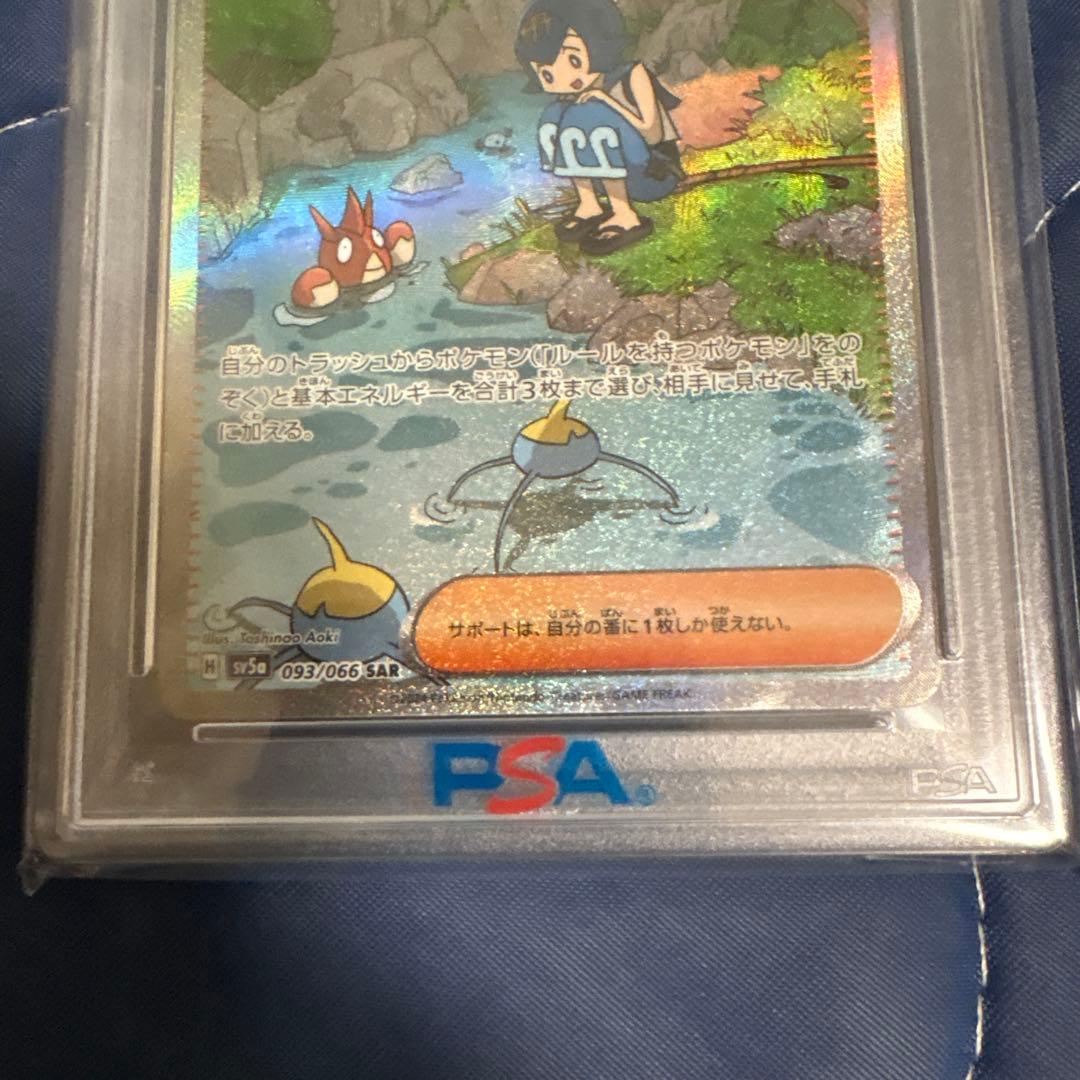 スイレンのお世話sar psa10