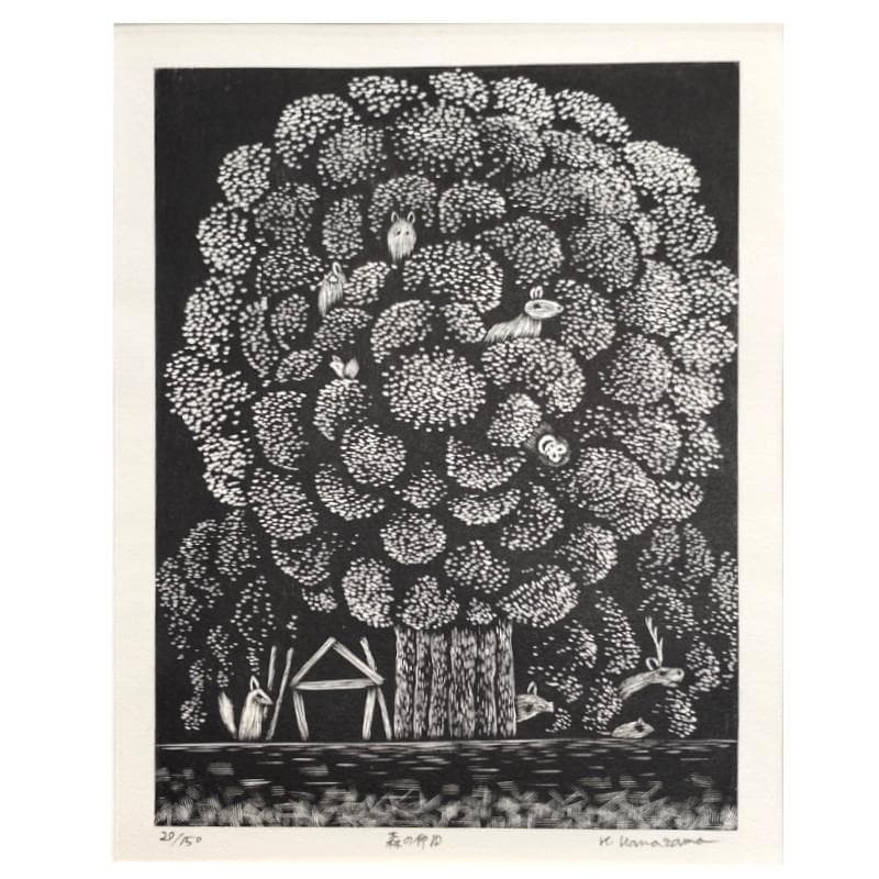 ☆金沢一彦☆「森の仲間」木版画　ED20/150　未使用額！