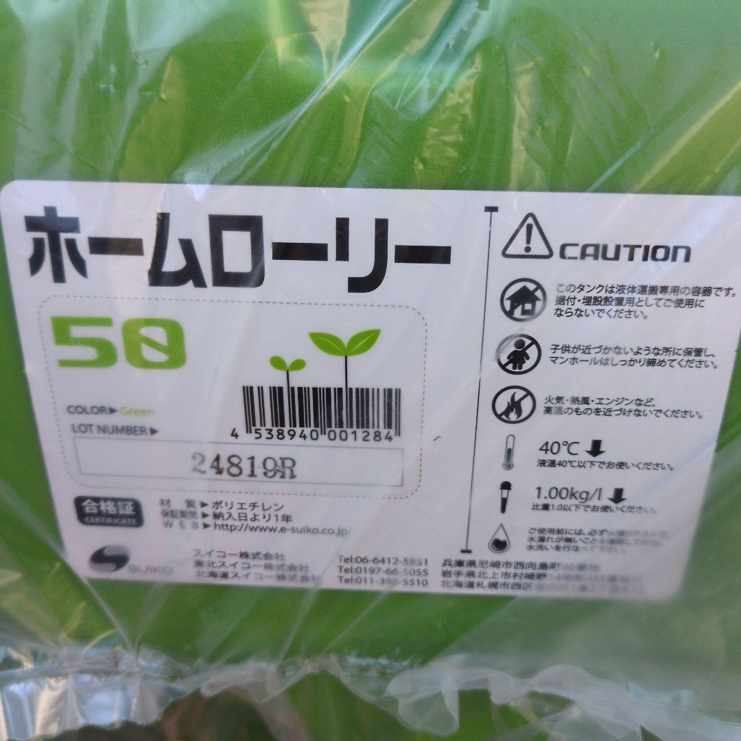 スイコー　ホームローリー 　貯水タンク 50L