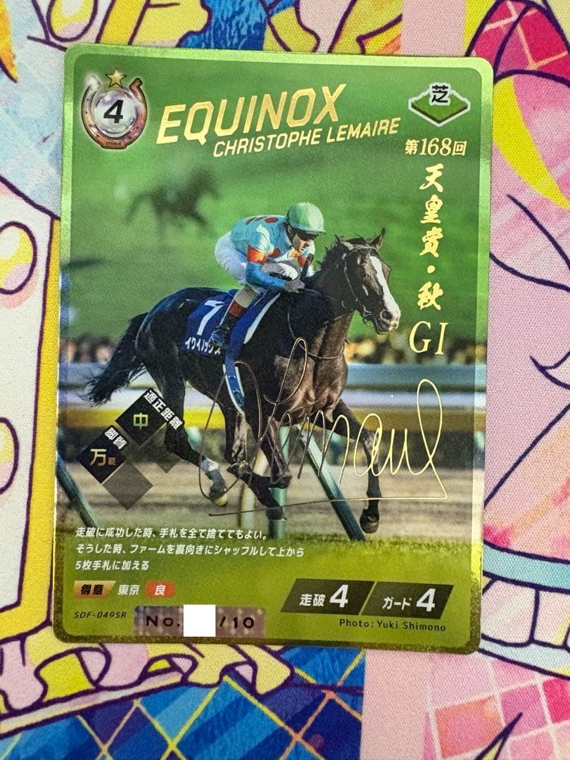 な*と様 Force of the Horse イクイノックス SR