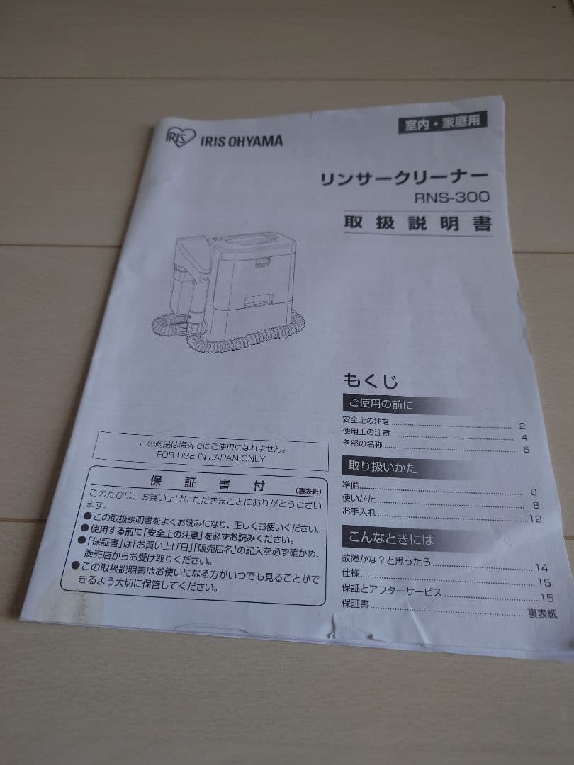 アイリスオーヤマ リンサークリーナー 2023年製