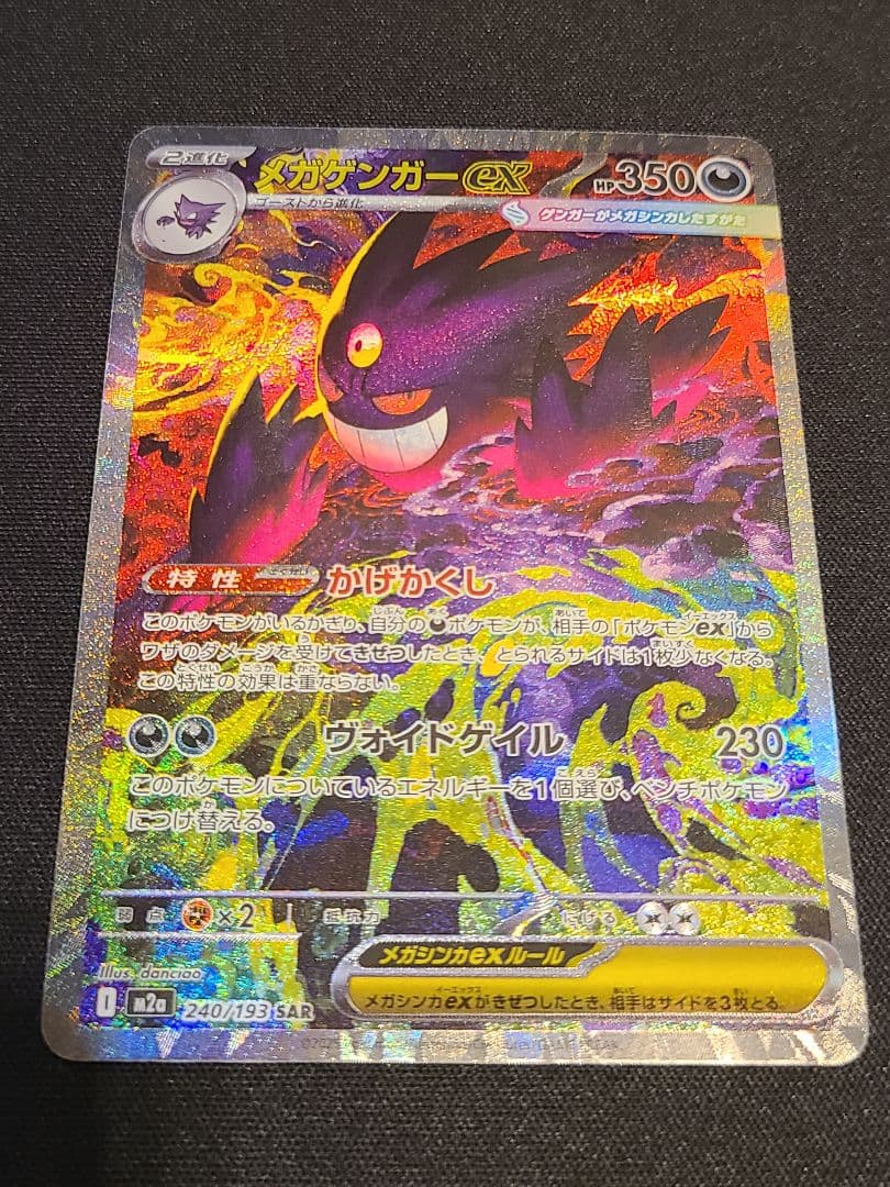 【本日価格】美品 メガゲンガーexSAR