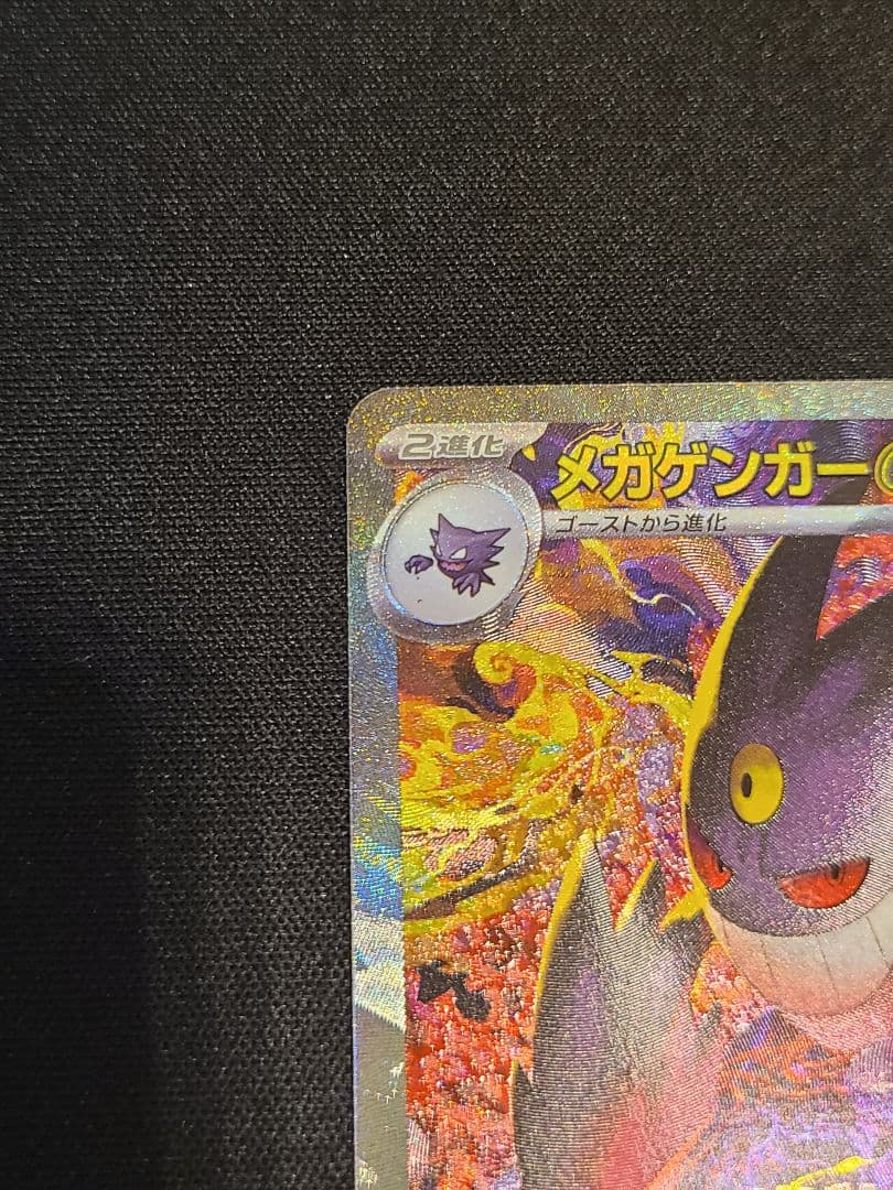 【本日価格】美品 メガゲンガーexSAR